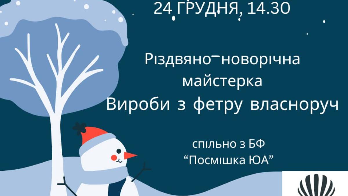 Завітайте на майстерку зі створення виробів із фетру: простір для творчості