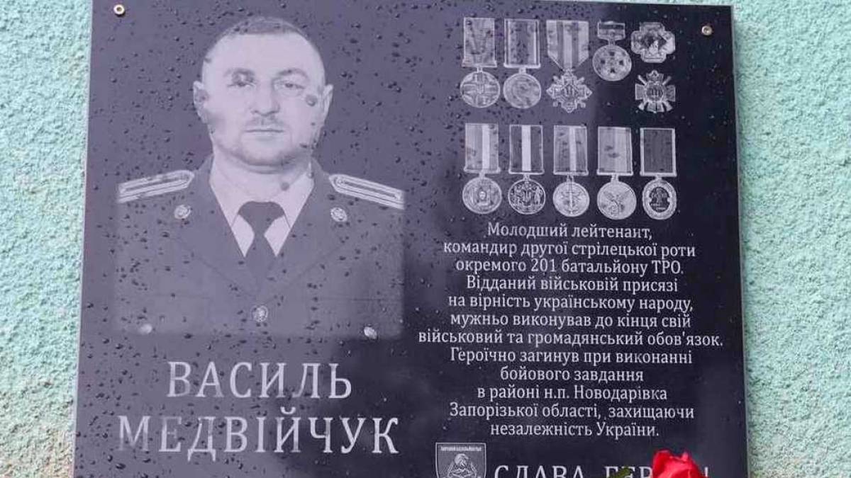 На честь загиблого на Запоріжжі командира роти відкрили меморіальну дошку