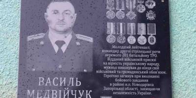 На честь загиблого на Запоріжжі командира роти відкрили меморіальну дошку