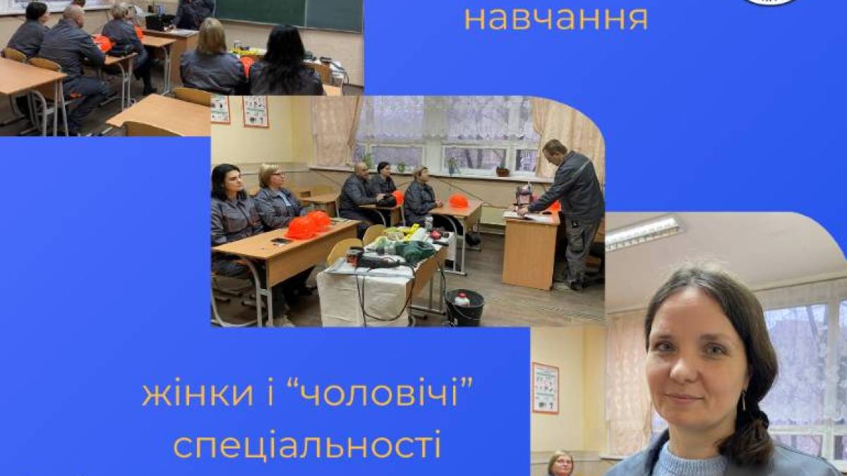 Запорізьки жінки у світі «чоловічих» професій