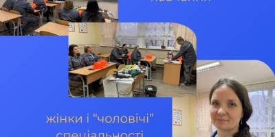 Запорізьки жінки у світі «чоловічих» професій