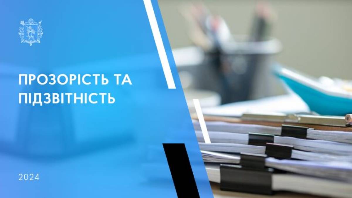 Робоча група «Прозорість і підзвітність»: підсумки роботи за рік