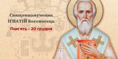 Церковне свято 20 грудня: як сьогодні захистити дім від лихого