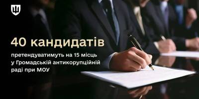 Міноборони оголосило вибори до Громадської антикорупційної ради