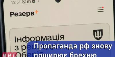 російська пропаганда поширює брехню про наслідки хакерської атаки для українських військових реєстрів