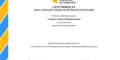 Кафедра комп’ютерних наук ЗНУ: нові досягнення та надії