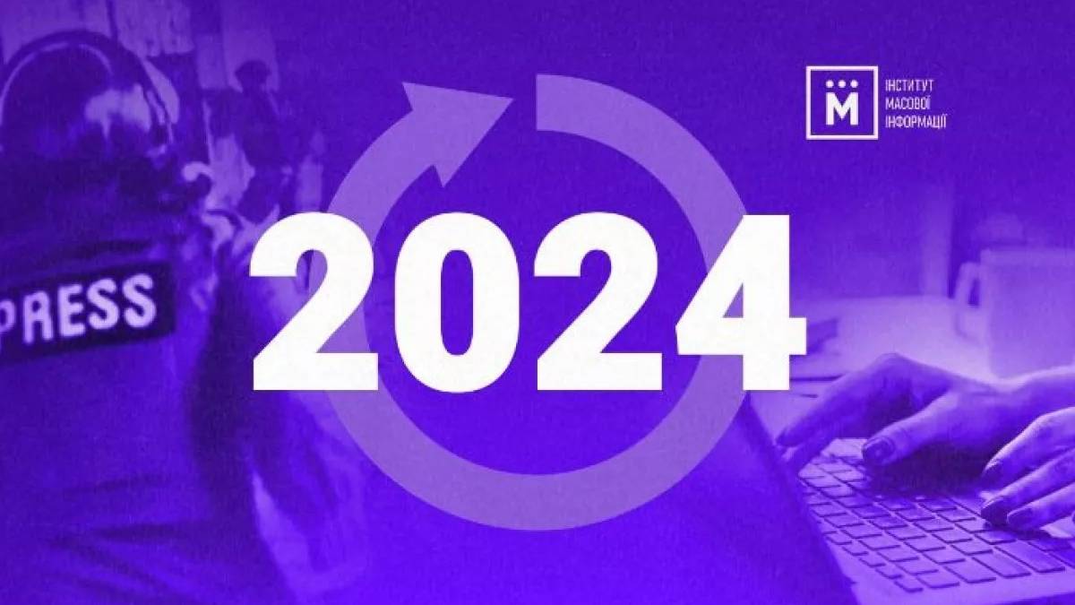 п’ять основних викликів 2024 року для українських медійників 
