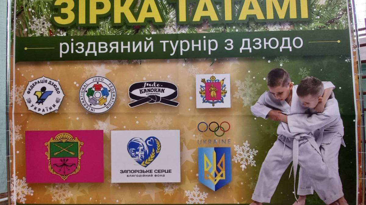 У Запоріжжі засяяли «Зірки татамі»