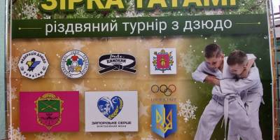 У Запоріжжі засяяли «Зірки татамі»