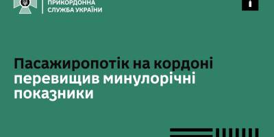У ДПСУ відзначають значне зростання пасажиропотоку, особливо на кордоні з Польщею