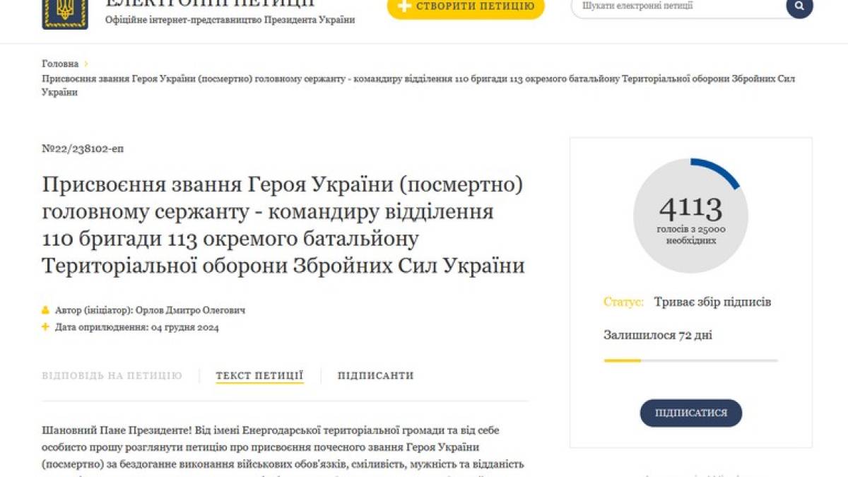 Підтримаймо петицію про присвоєння звання Героя України інженеру ЗАЕС і Захиснику Святославу Наумичеву