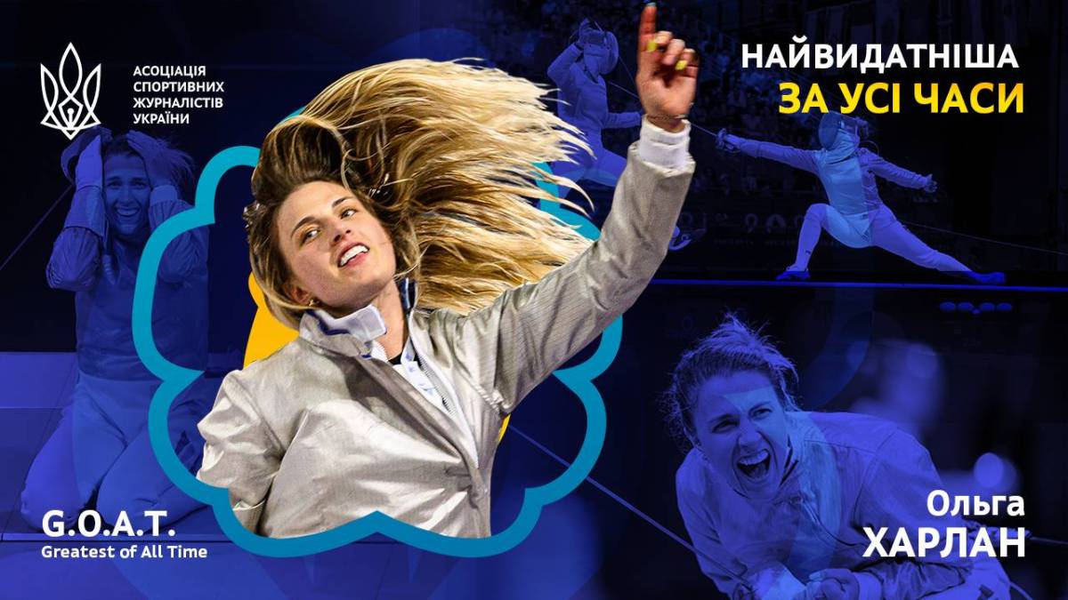 Асоціація спортивних журналістів України назвала Ольгу Харлан найвидатнішою спортсменкою