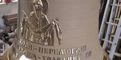 У Польщі відлили дзвони для козацького храму