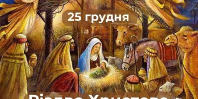 25 грудня – Віряни святкують одне з найбільших свят Різдво Христове