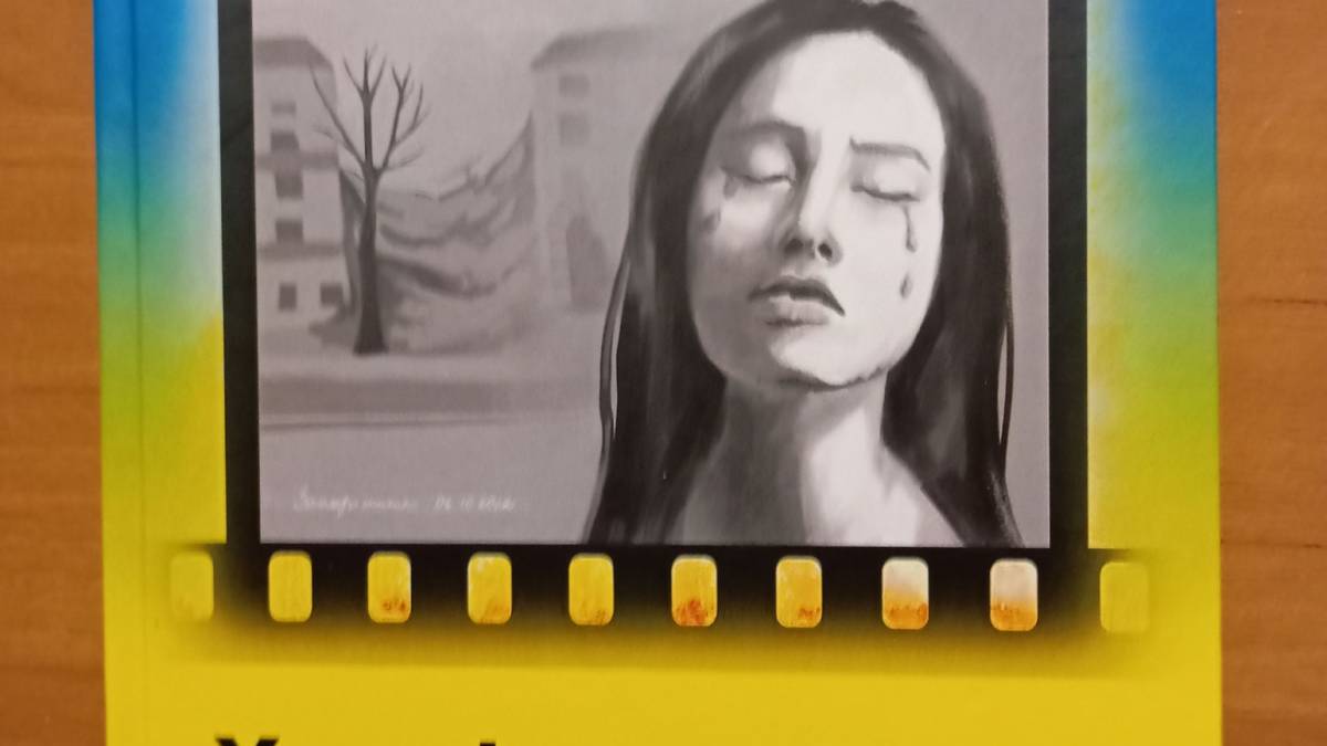 Книги пишуться сльозами реальних історій людей