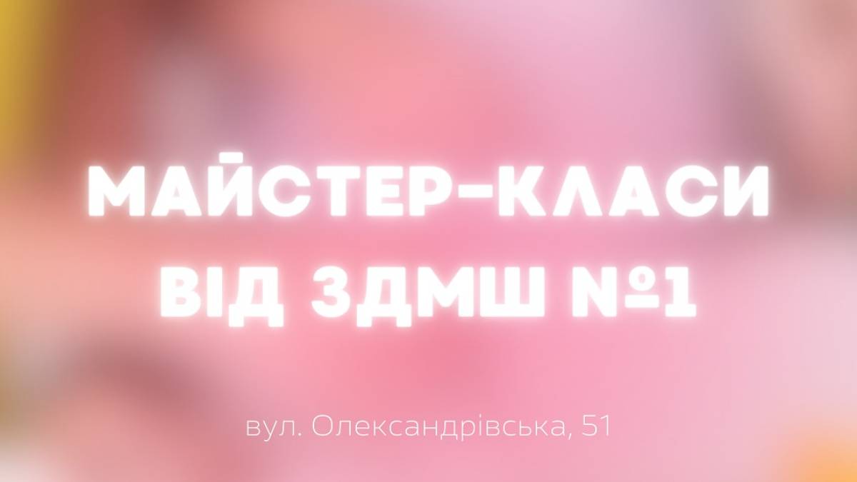 Мистецькі школи Запоріжжя пропонують майстер-класи до свят