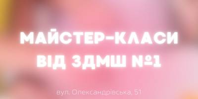 Мистецькі школи Запоріжжя пропонують майстер-класи до свят