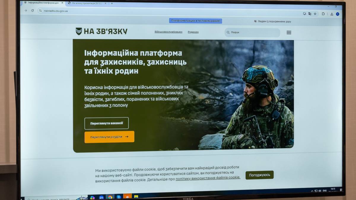 “На зв’язку” для захисників та їхніх родин – ЗСУ презентували єдину інформаційну платформу