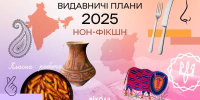 «Віхола» нових книжок: плани видавництва на 2025 рік