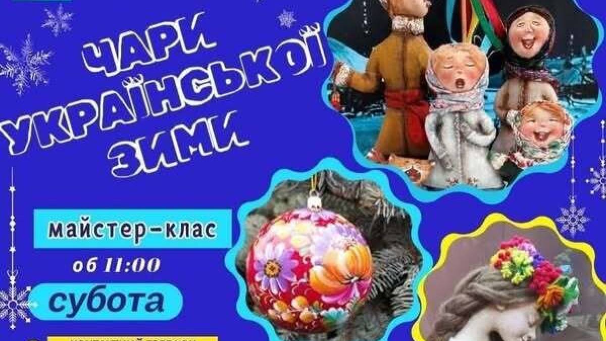 Краєзнавчий музей запрошує до створення новорічних прикрас в інтер’єрі виставки ляльок