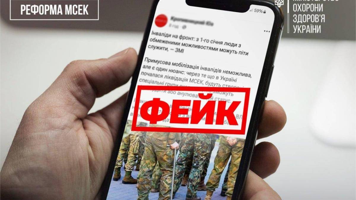 Ліквідація МСЕК і мобілізація чоловіків із інвалідністю: пояснення МОЗ