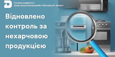 Контроль якості нехарчової продукції: мораторій скасовано