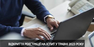 Реєстрація на іспит на рівень володіння державною мовою у 2025 році розпочнеться з 13 січня