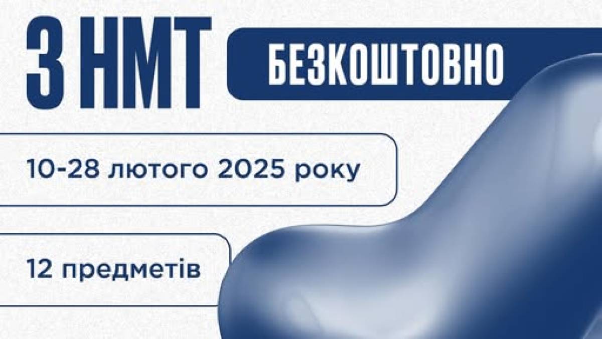 Готуйтеся до НМТ разом: ЗНУ запрошує на тренінги