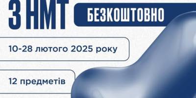 Готуйтеся до НМТ разом: ЗНУ запрошує на тренінги