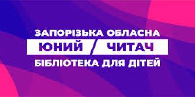 Бібліотека «Юний читач» запрошує на «Уроки різноколірного чарівництва»