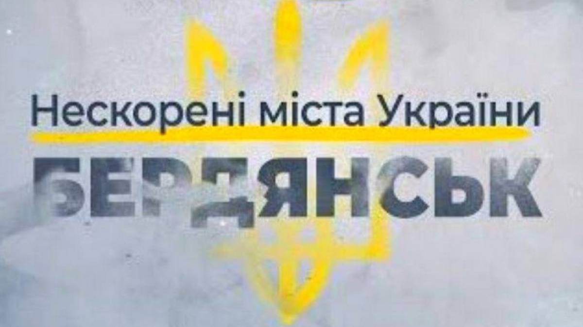 «Ми вистоїмо та переможемо»: що бердянці побажали захопленому ворогом місту