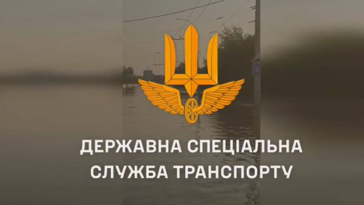 В Україні 5 лютого відзначатимуть День Державної спеціальної служби транспорту