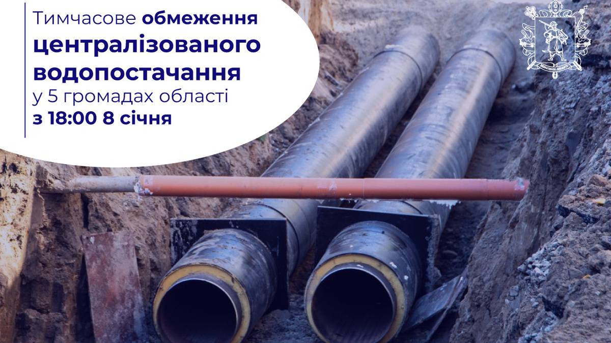 У п’яти громадах Запорізької області тимчасово відключать воду