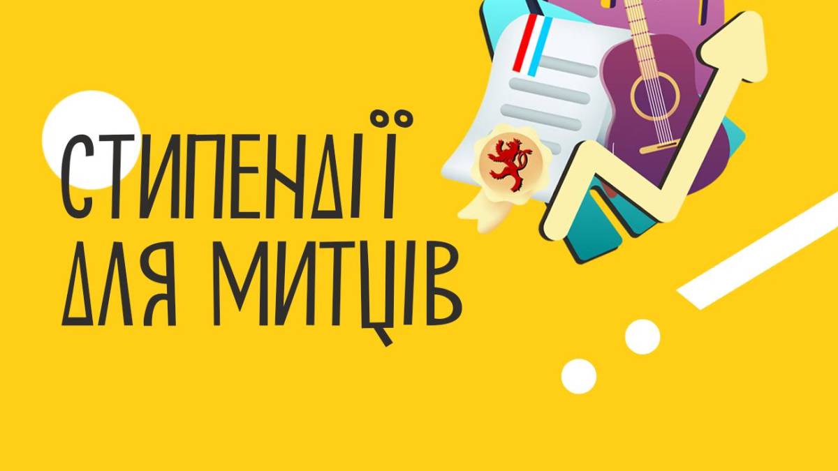 Ще можна встигнути подати заявку на грант від УКФ: запрошують митців