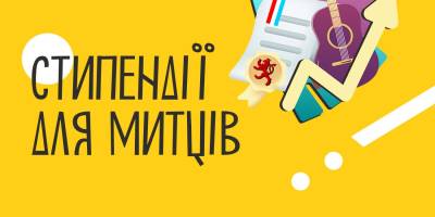 Ще можна встигнути подати заявку на грант від УКФ: запрошують митців