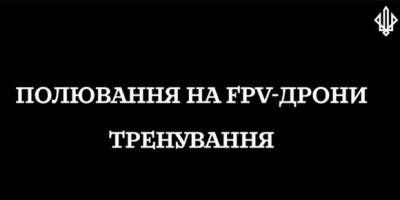 «Діяти як на полюванні»: військові «Спартану» відточують навички зі збиття FPV-дронів