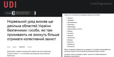 Норвегія скорочує допомогу біженцям з України.
