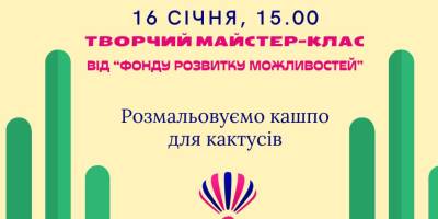 Дитяча бібліотека запрошує розмалювати кашпо для кактусів
