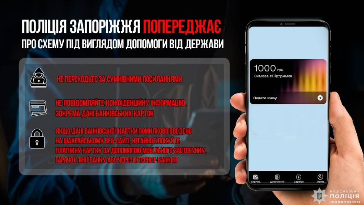 У Запоріжжі двоє пенсіонерів через шахраїв втратили більше 16 тисяч гривень