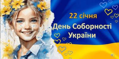 Бібліотечні події 22 січня: наше Свято та наша надія