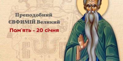 Церковне свято 20 січня: звичаї дня і чого потрібно остерігатися