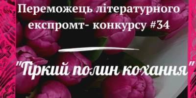Запорізька поетка отримала Гран-Прі експромт-конкурсу