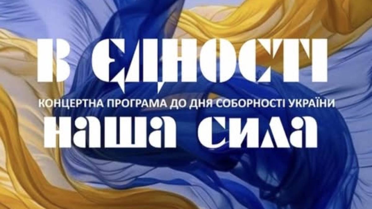 Театр молоді запрошує на концертну програму до Дня Соборності України