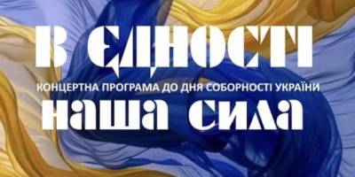 Театр молоді запрошує на концертну програму до Дня Соборності України