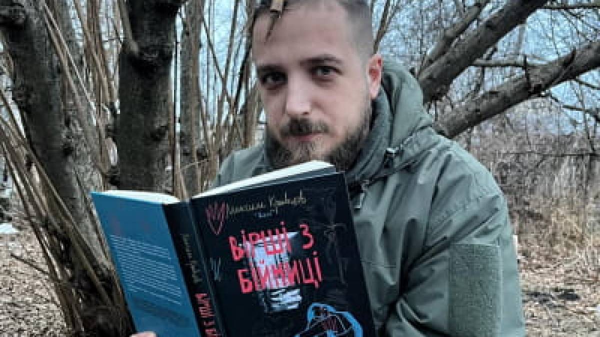 Рік тому на фронті загинув поет і військовий Максим Кривцов з позивним “Далі”