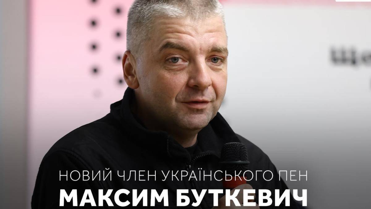 Обрано нового члена Українського ПЕН