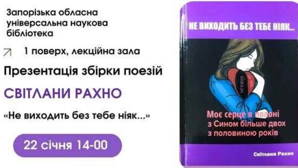 «Не виходить без тебе ніяк…» – почути вірші матері до полоненого воїна