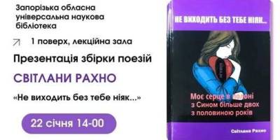 «Не виходить без тебе ніяк…» – почути вірші матері до полоненого воїна