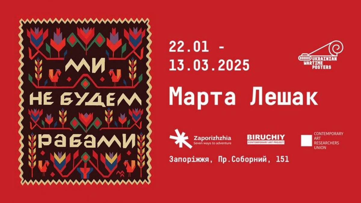 “Ми не будем рабами”: у Запоріжжі демонструється виставка Марти Лешак