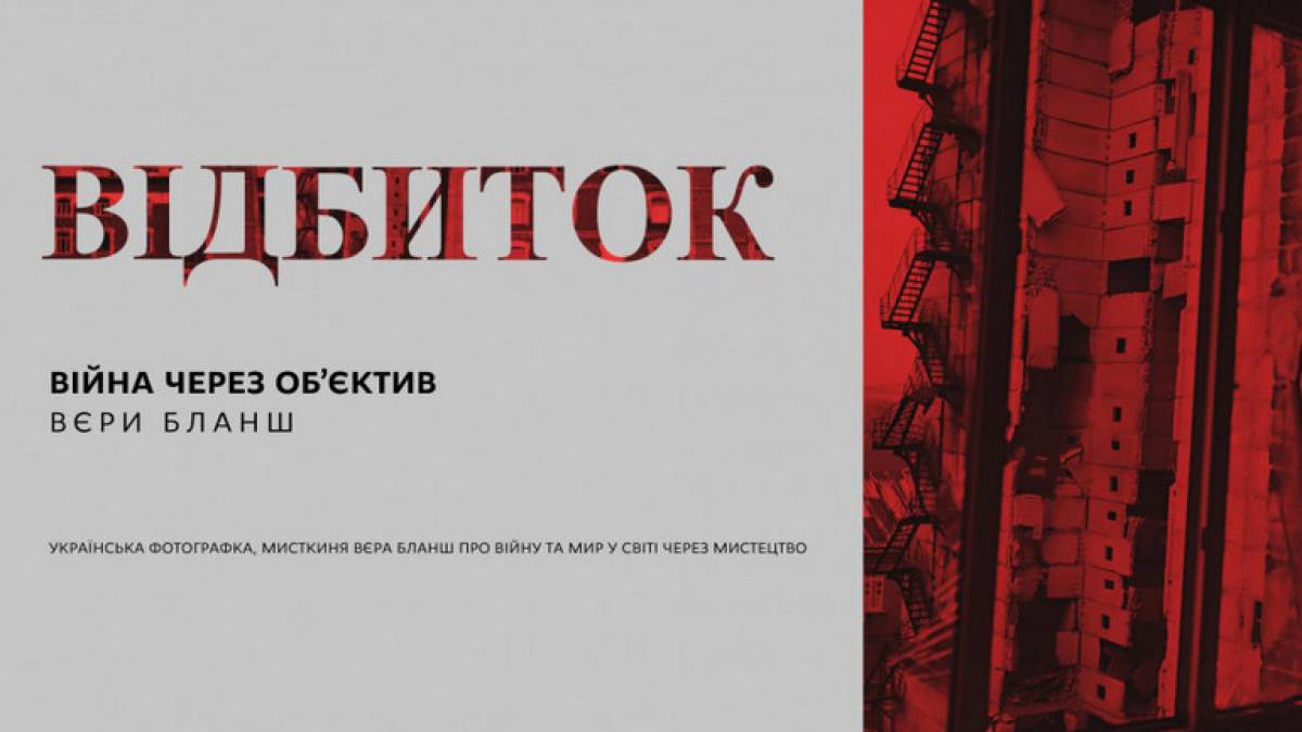 Проєкт «ВІДБИТОК»: голос України має звучати гучніше, ніж брехня гвалтівника